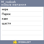 My Wishlist - m_roskosh