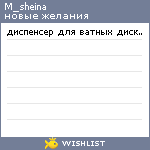 My Wishlist - m_sheina