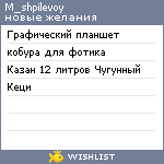 My Wishlist - m_shpilevoy