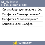 My Wishlist - m_shulakova