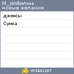 My Wishlist - m_similyetova