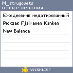 My Wishlist - m_strugovets