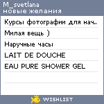 My Wishlist - m_svetlana