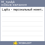 My Wishlist - m_tyndyk