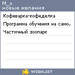 My Wishlist - m_v