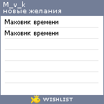 My Wishlist - m_v_k