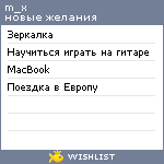 My Wishlist - m_x