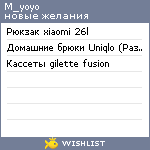 My Wishlist - m_yoyo