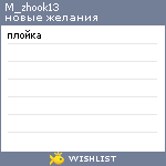 My Wishlist - m_zhook13