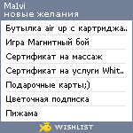 My Wishlist - ma1vi