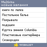 My Wishlist - ma26rina