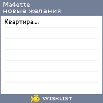 My Wishlist - ma4ette