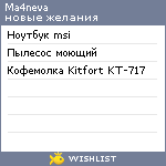 My Wishlist - ma4neva