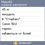 My Wishlist - ma6a92