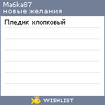 My Wishlist - ma6ka87