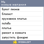 My Wishlist - ma_a