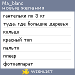 My Wishlist - ma_blanc