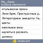 My Wishlist - ma_cherie