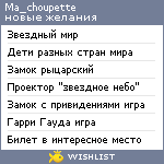 My Wishlist - ma_choupette