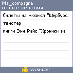 My Wishlist - ma_compagne