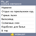 My Wishlist - ma_gri