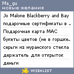 My Wishlist - ma_gu