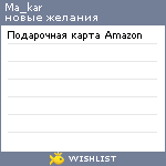 My Wishlist - ma_kar