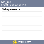 My Wishlist - ma_ma