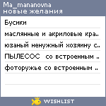 My Wishlist - ma_mananovna