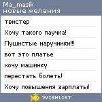 My Wishlist - ma_masik