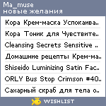 My Wishlist - ma_muse