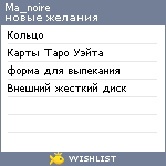 My Wishlist - ma_noire