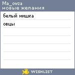 My Wishlist - ma_owza