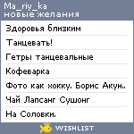 My Wishlist - ma_riy_ka