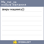 My Wishlist - ma_rus_ya