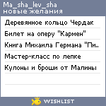 My Wishlist - ma_sha_lev_sha