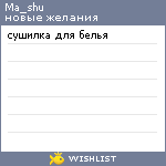 My Wishlist - ma_shu