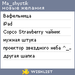 My Wishlist - ma_shystik