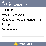 My Wishlist - ma_xa