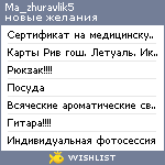 My Wishlist - ma_zhuravlik5