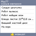 My Wishlist - maa77