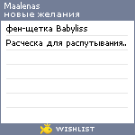 My Wishlist - maalenas