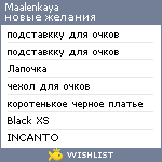 My Wishlist - maalenkaya