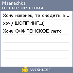 My Wishlist - maanechka