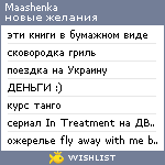 My Wishlist - maashenka