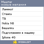 My Wishlist - maaster