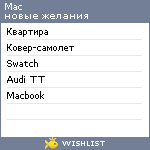 My Wishlist - mac