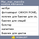 My Wishlist - mac_mac_macccka