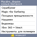 My Wishlist - macabre_disguise