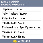 My Wishlist - macarenalalala